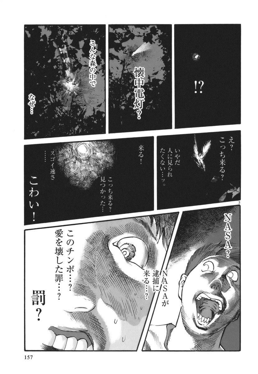 Mushinuyun - Chapter 32 - Page 3