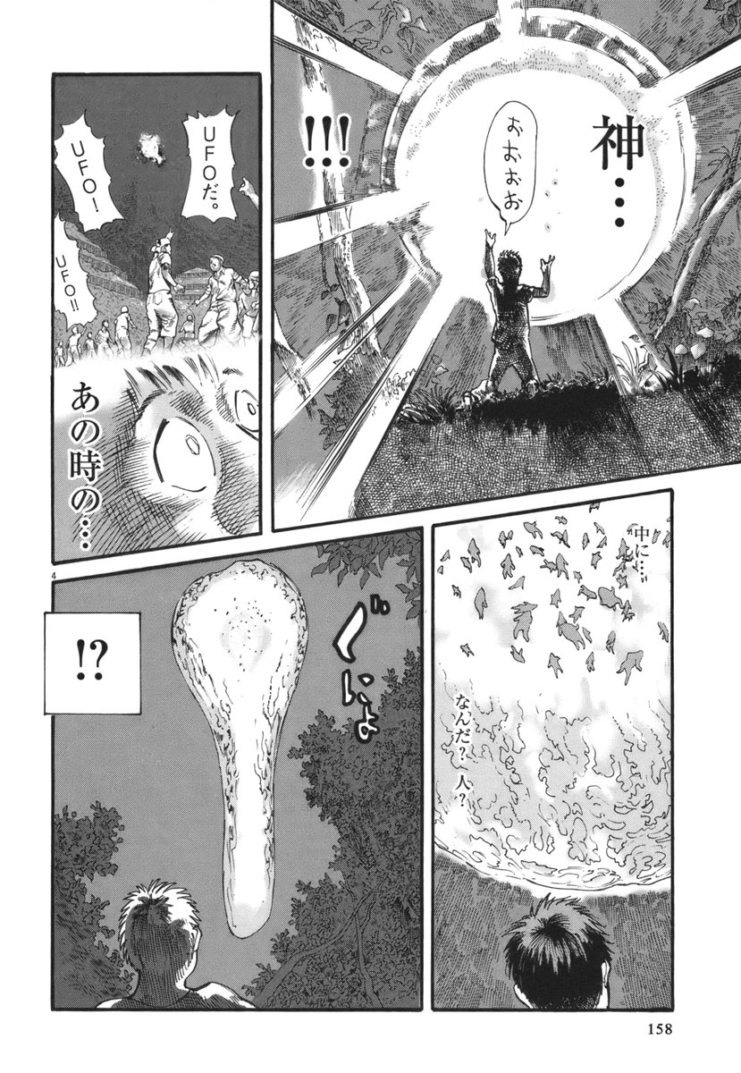 Mushinuyun - Chapter 32 - Page 4