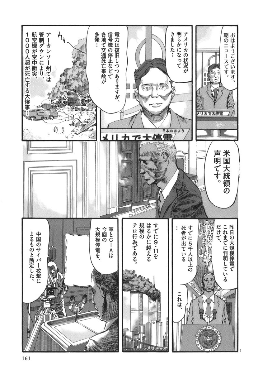 Mushinuyun - Chapter 32 - Page 7