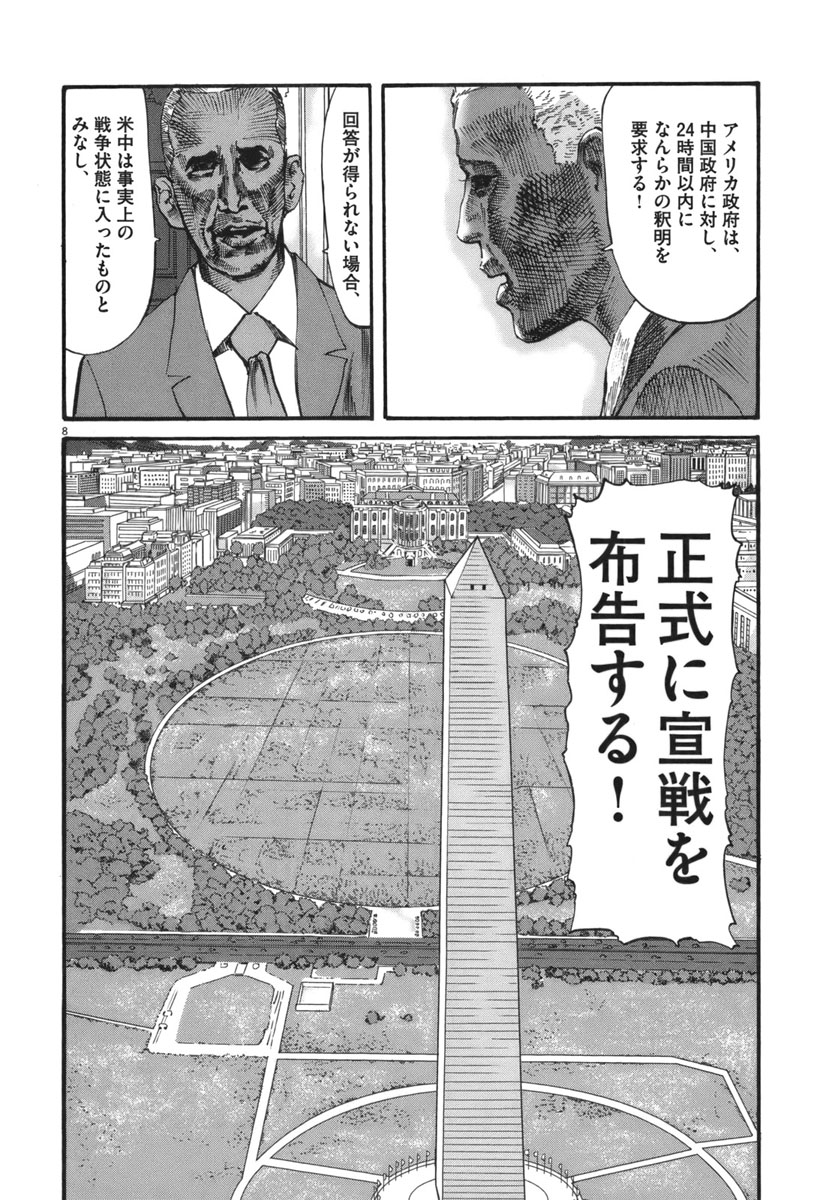 Mushinuyun - Chapter 32 - Page 8