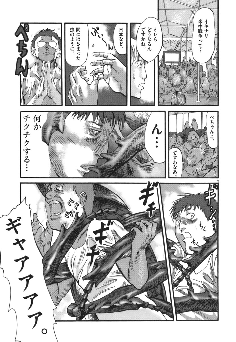 Mushinuyun - Chapter 32 - Page 9