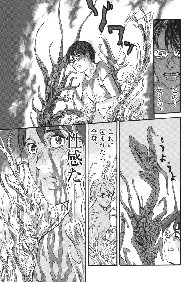 Mushinuyun - Chapter 33 - Page 11