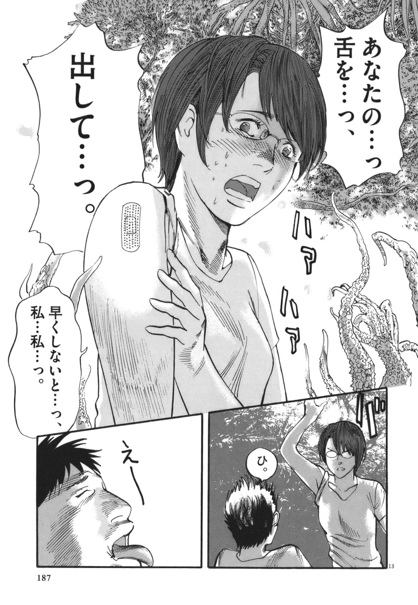 Mushinuyun - Chapter 33 - Page 13