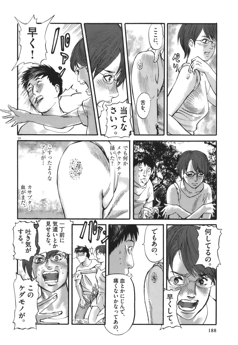 Mushinuyun - Chapter 33 - Page 14