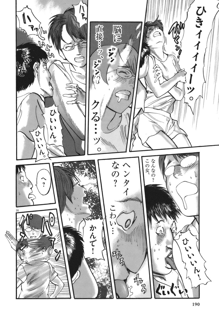 Mushinuyun - Chapter 33 - Page 16