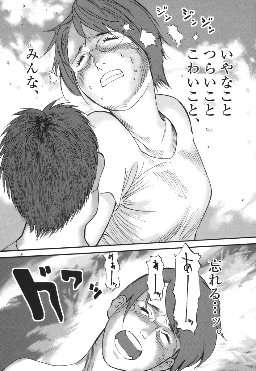 Mushinuyun - Chapter 33 - Page 18