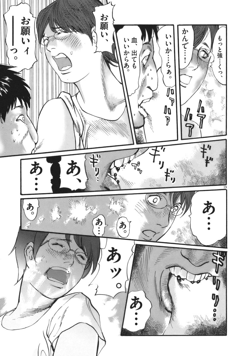 Mushinuyun - Chapter 33 - Page 19