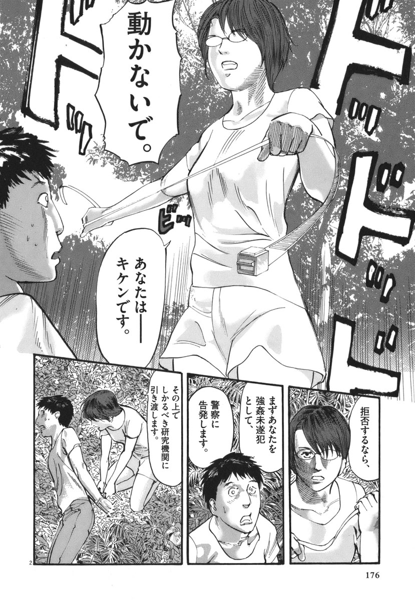 Mushinuyun - Chapter 33 - Page 2