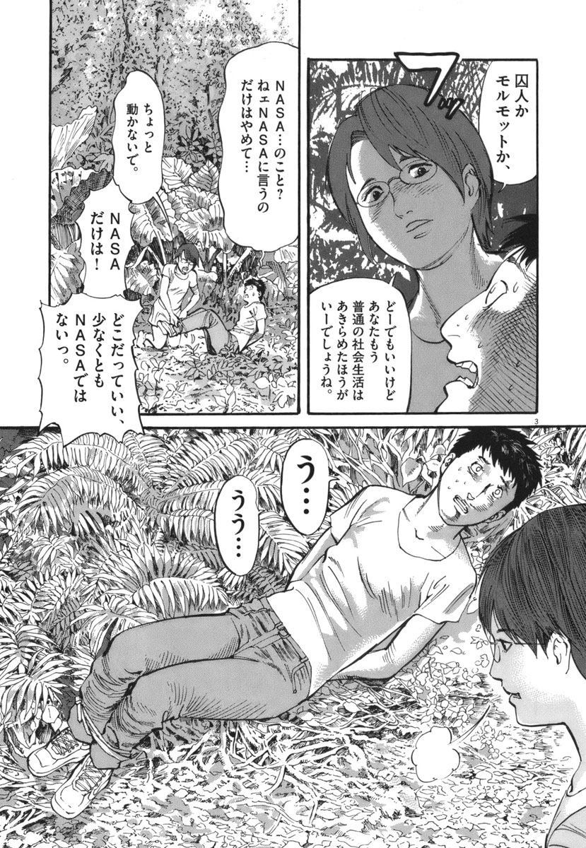 Mushinuyun - Chapter 33 - Page 3