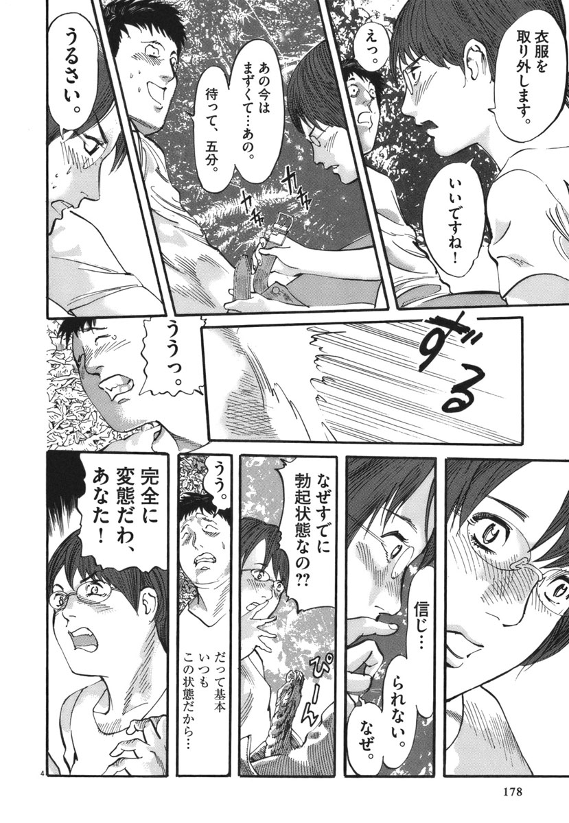 Mushinuyun - Chapter 33 - Page 4