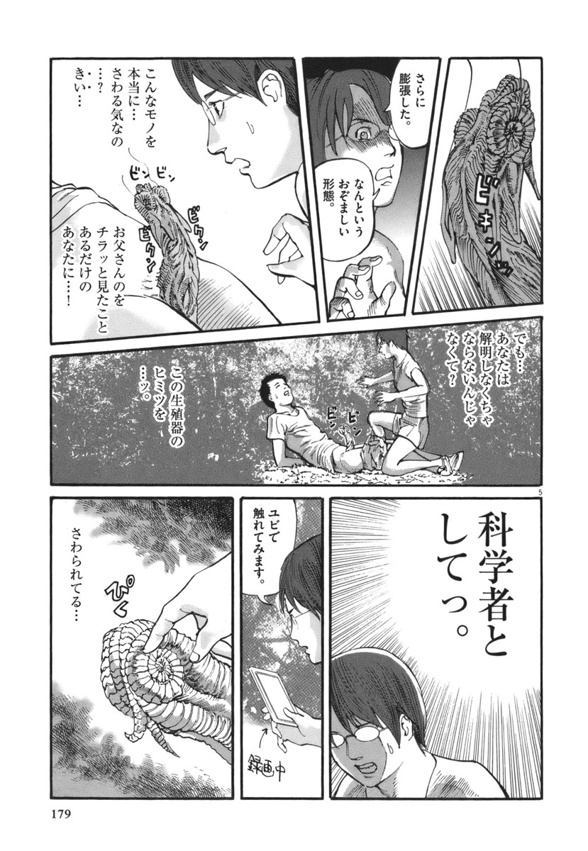 Mushinuyun - Chapter 33 - Page 5