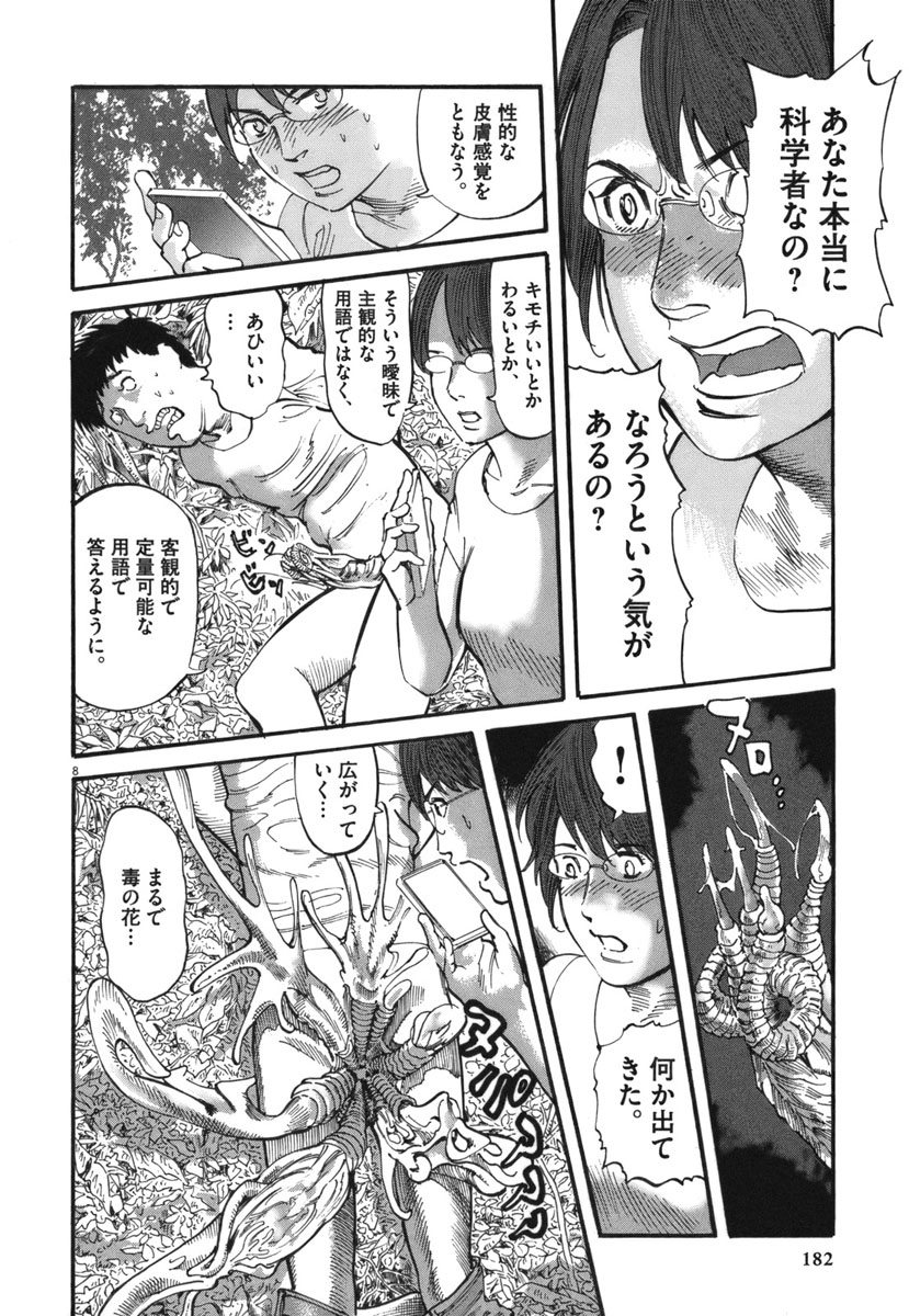 Mushinuyun - Chapter 33 - Page 8