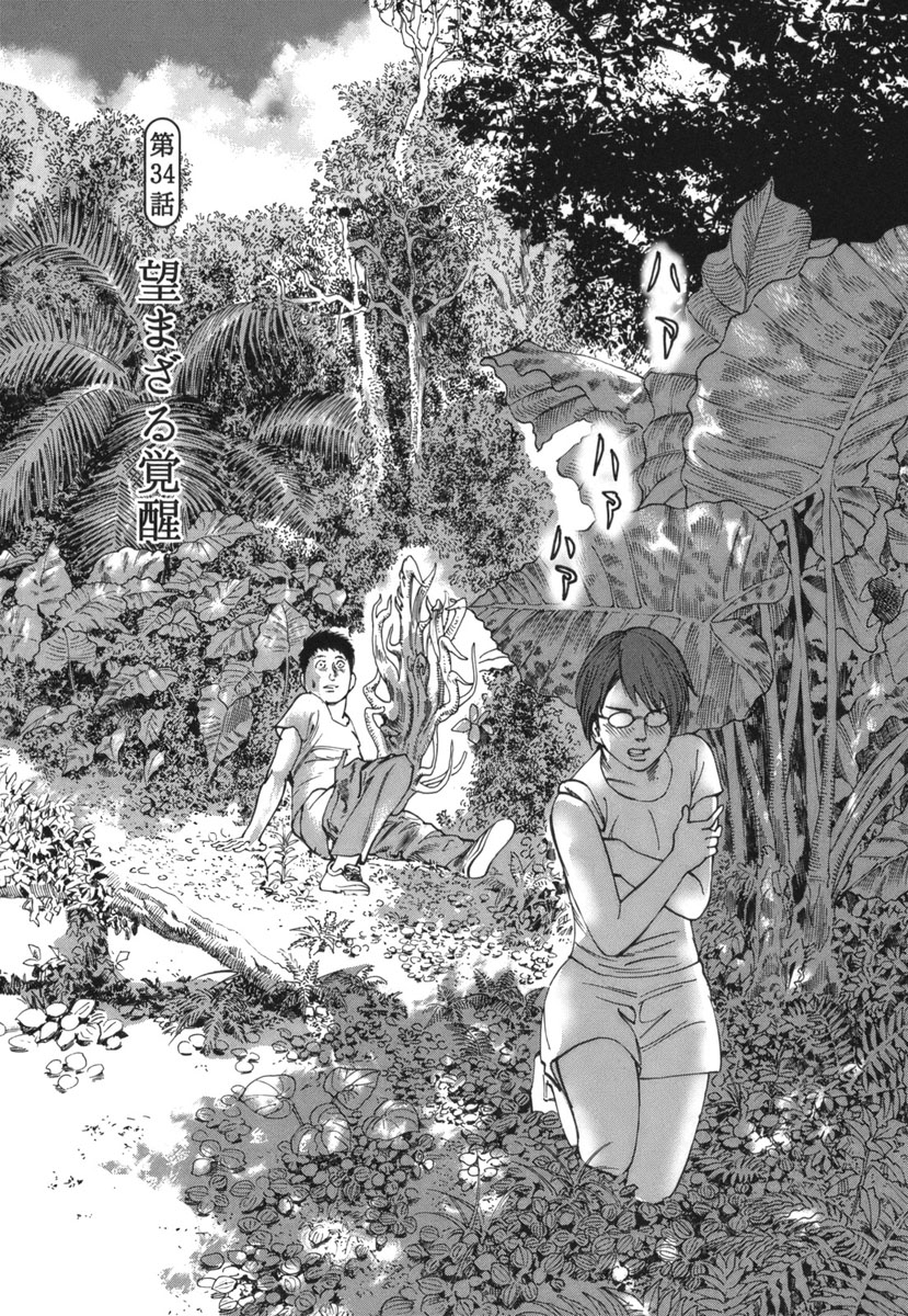 Mushinuyun - Chapter 34 - Page 1