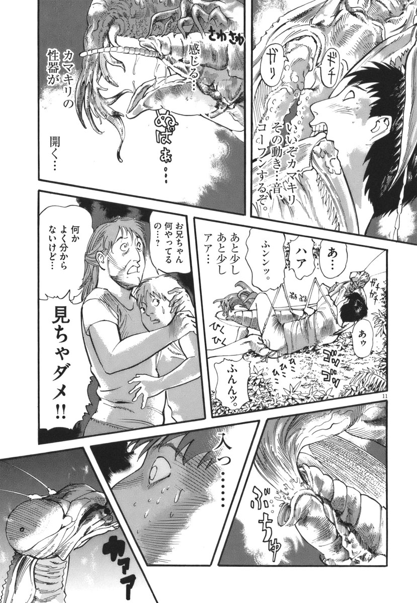 Mushinuyun - Chapter 34 - Page 11