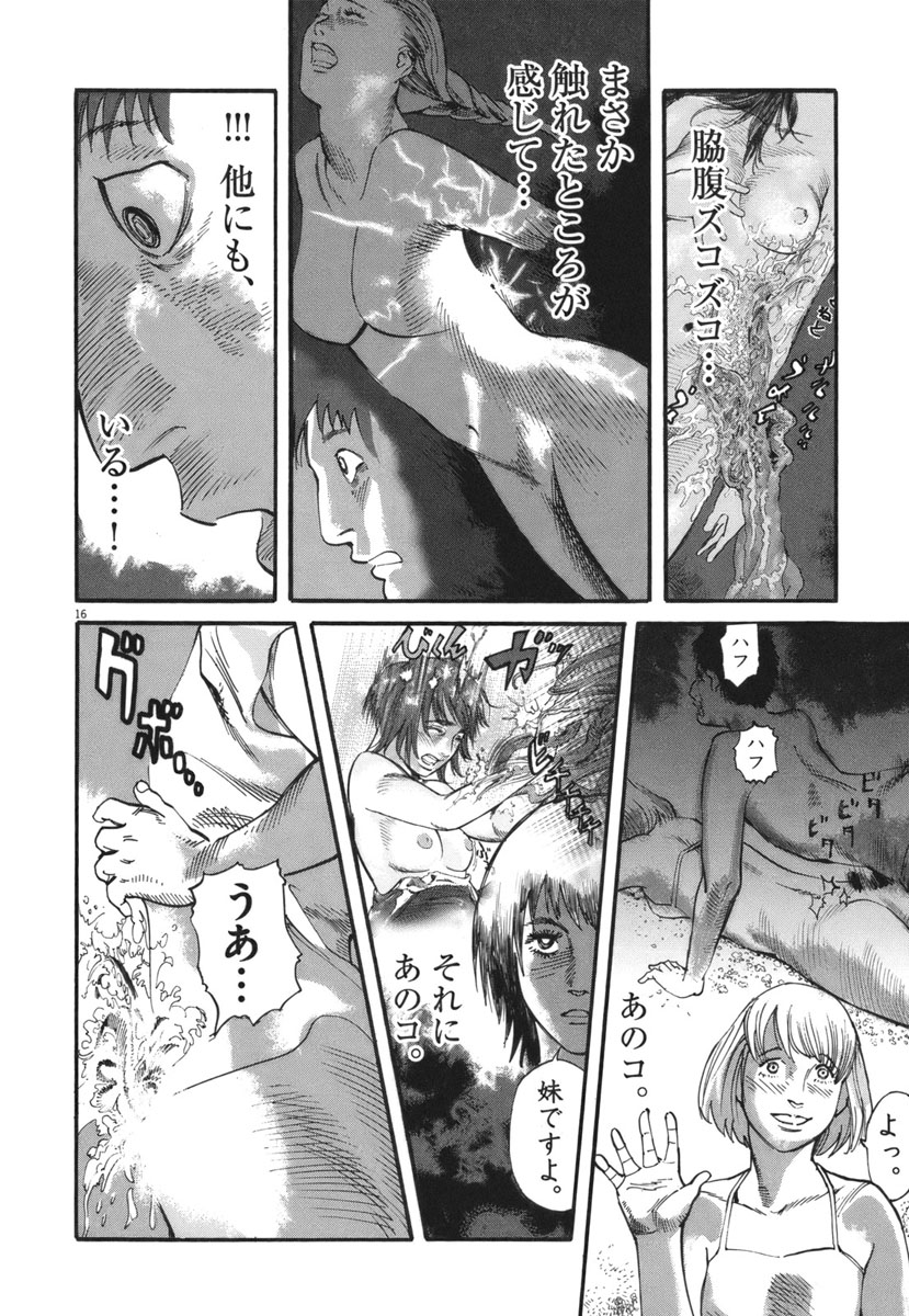 Mushinuyun - Chapter 34 - Page 16