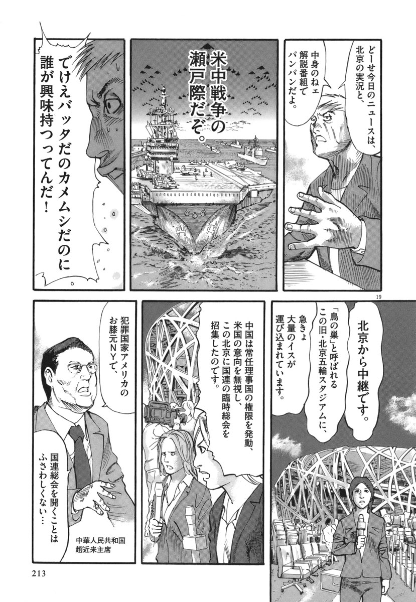 Mushinuyun - Chapter 34 - Page 19