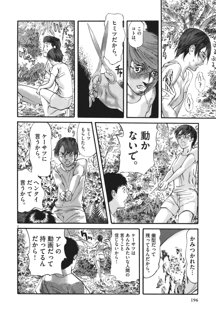 Mushinuyun - Chapter 34 - Page 2