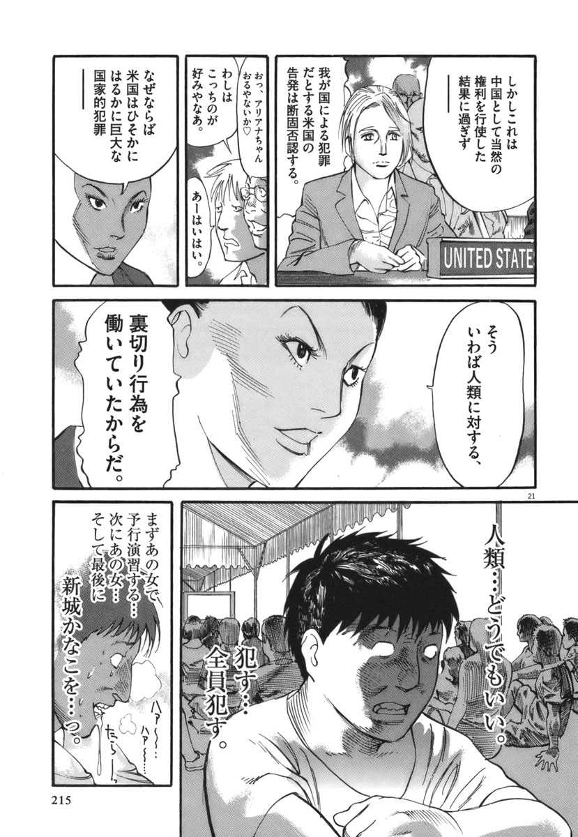 Mushinuyun - Chapter 34 - Page 21