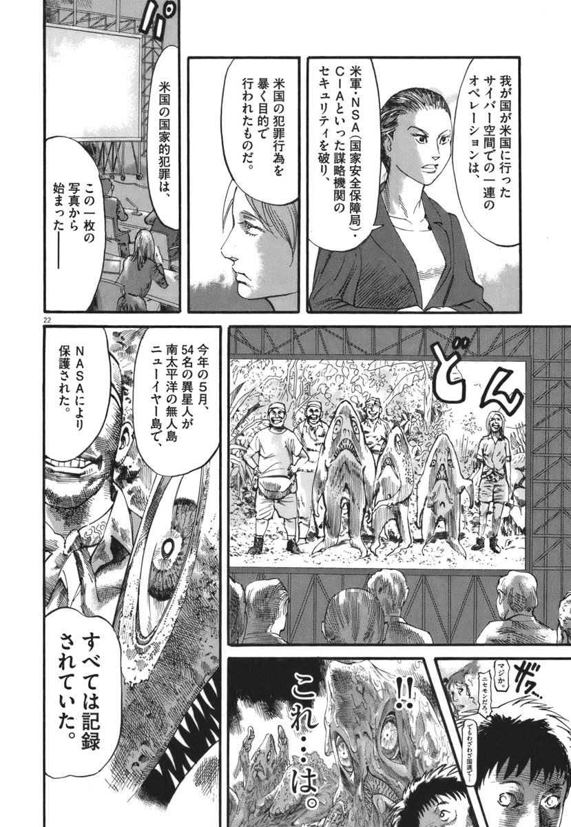 Mushinuyun - Chapter 34 - Page 22