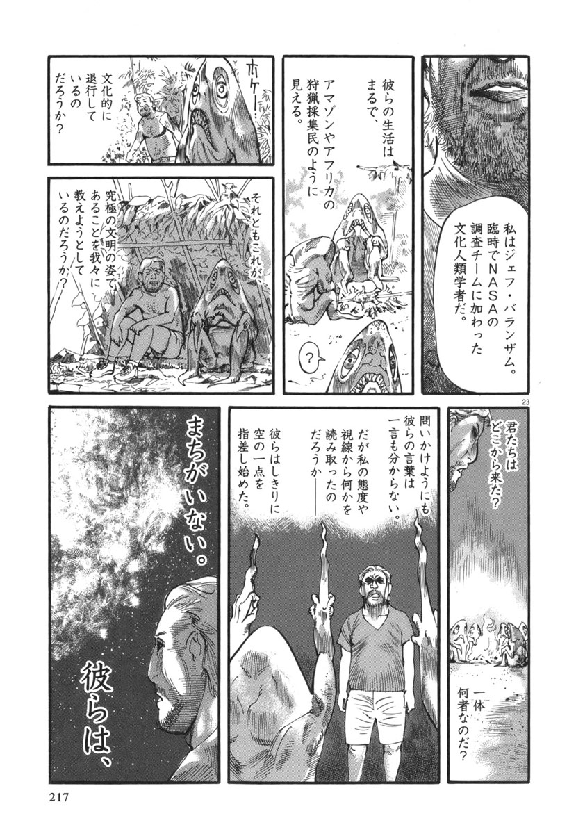 Mushinuyun - Chapter 34 - Page 23