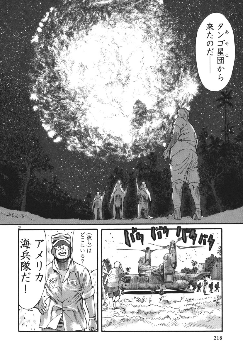 Mushinuyun - Chapter 34 - Page 24