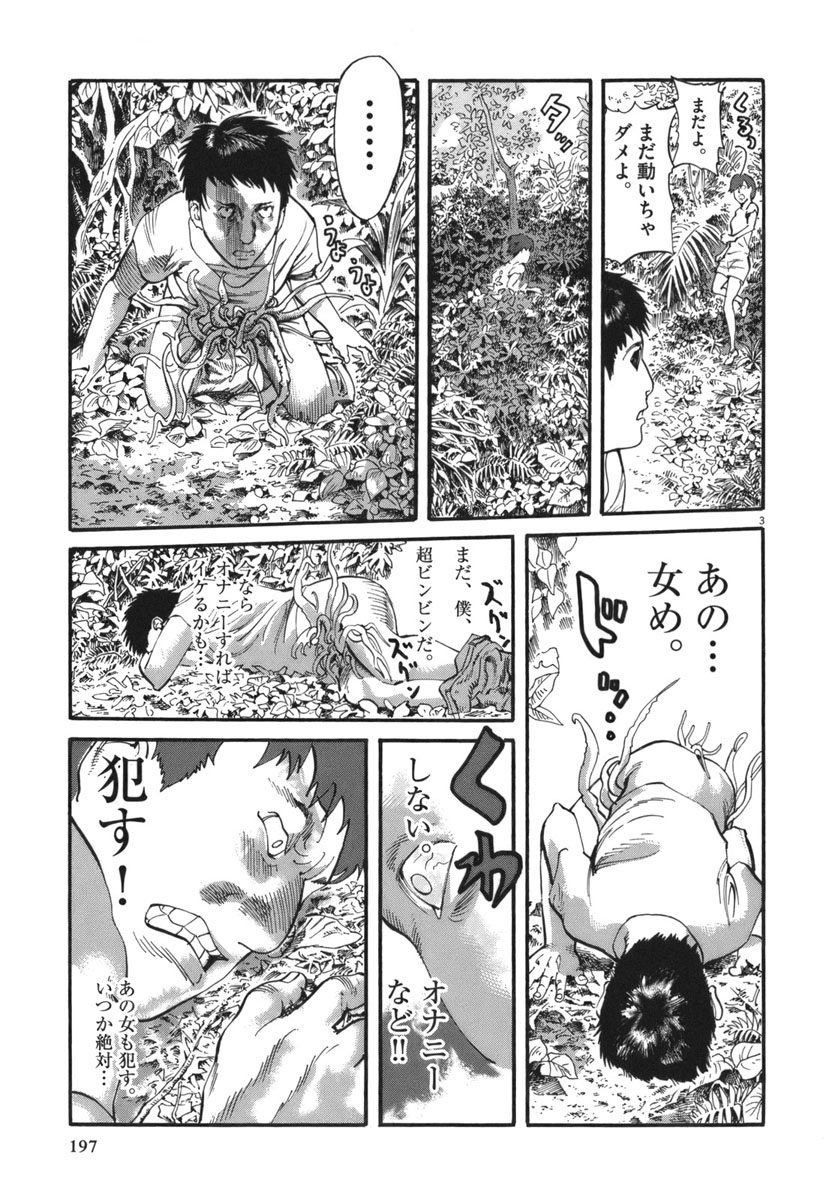 Mushinuyun - Chapter 34 - Page 3