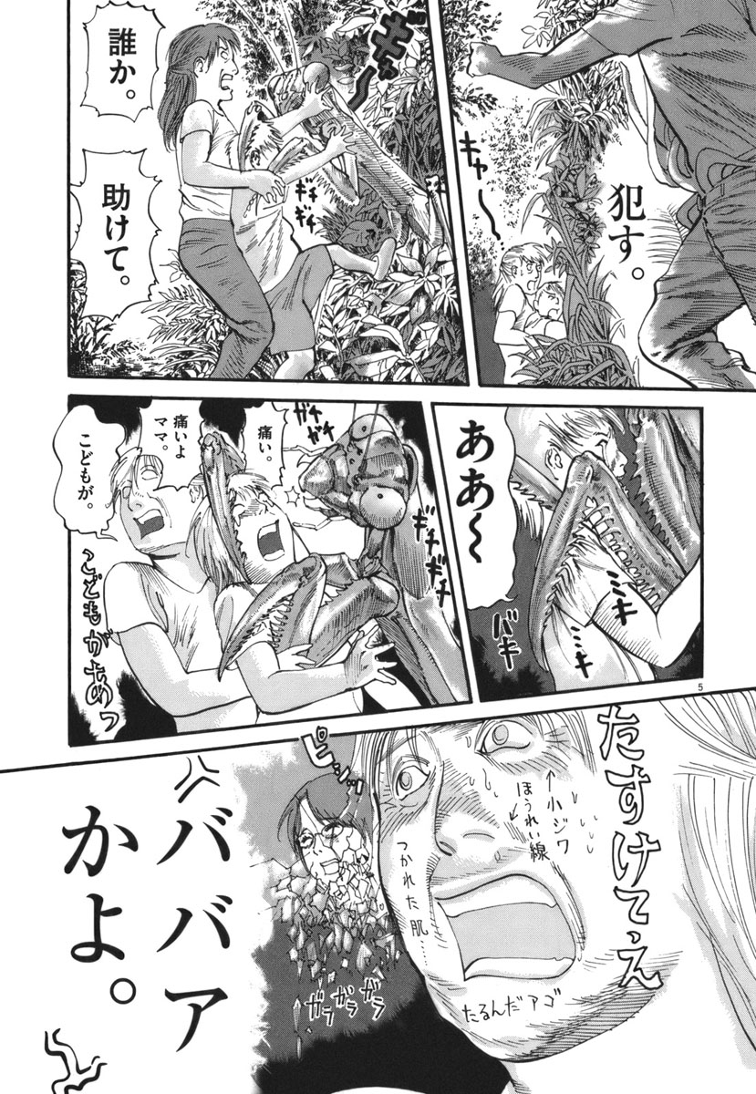 Mushinuyun - Chapter 34 - Page 5