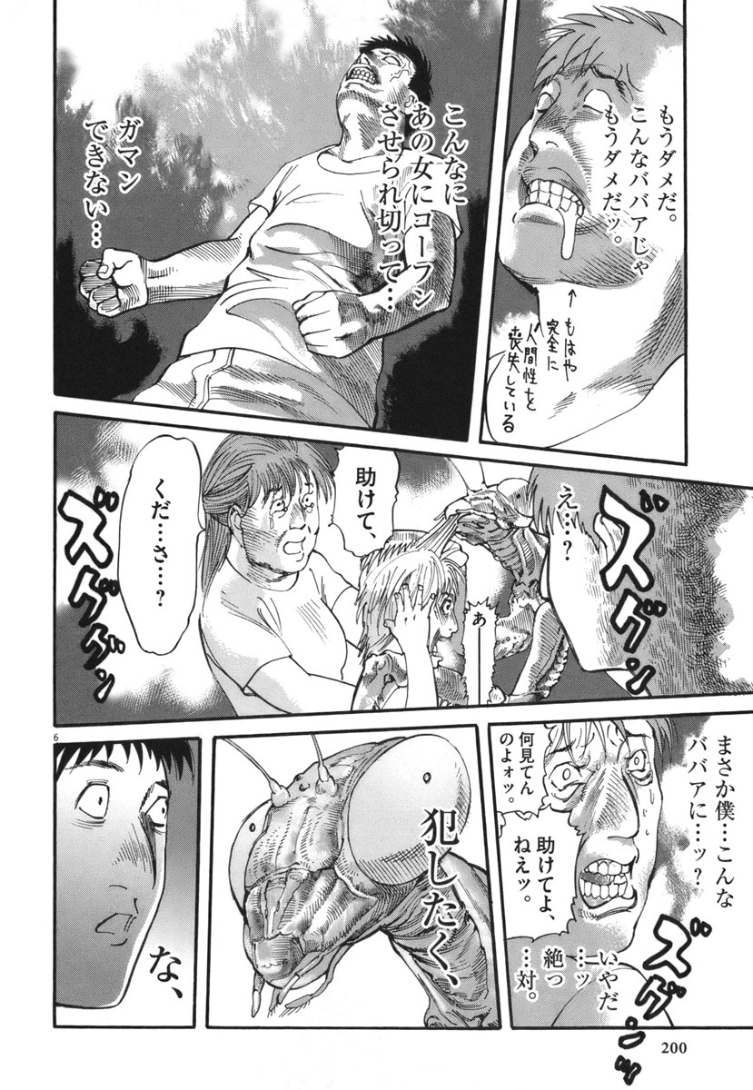 Mushinuyun - Chapter 34 - Page 6