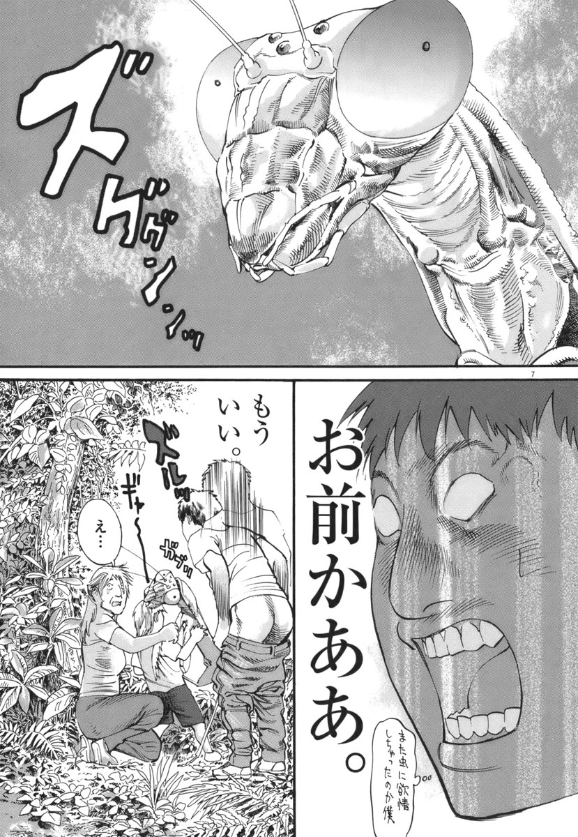 Mushinuyun - Chapter 34 - Page 7