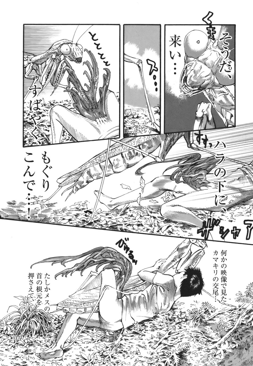 Mushinuyun - Chapter 34 - Page 9