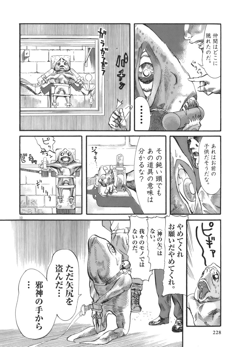 Mushinuyun - Chapter 35 - Page 10