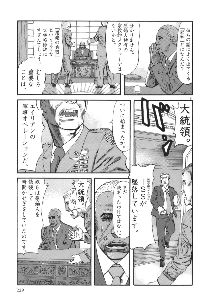 Mushinuyun - Chapter 35 - Page 11