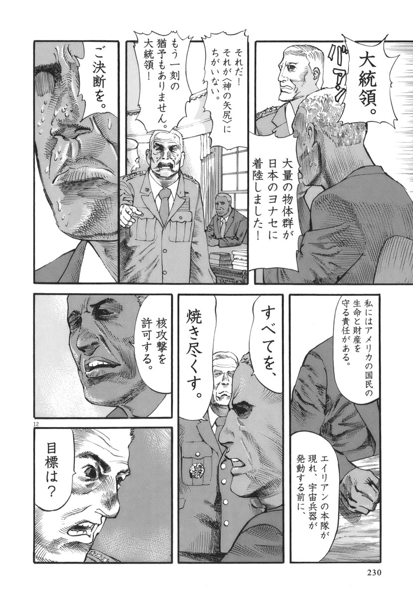 Mushinuyun - Chapter 35 - Page 12