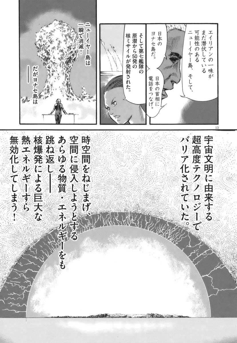 Mushinuyun - Chapter 35 - Page 13