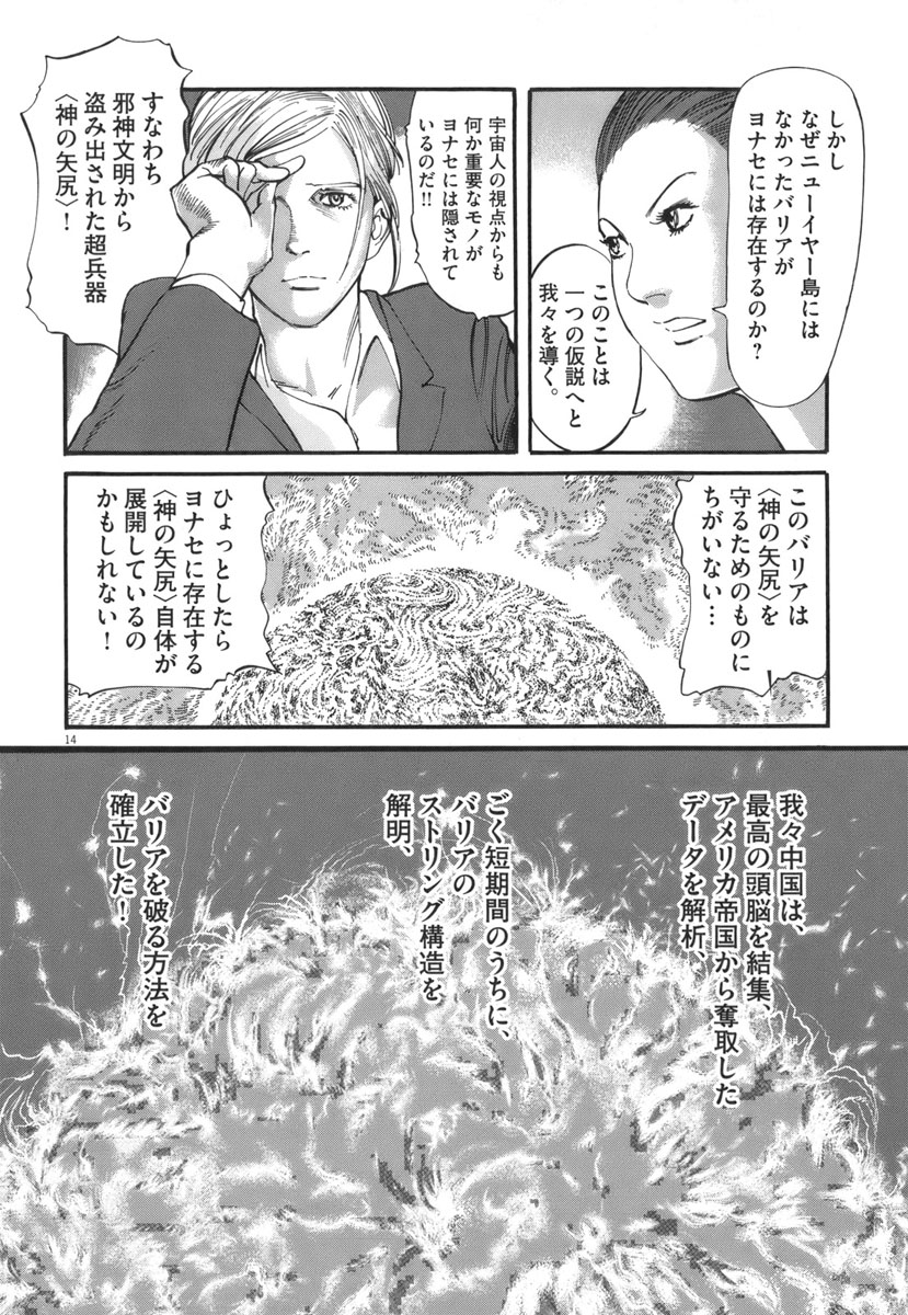 Mushinuyun - Chapter 35 - Page 14