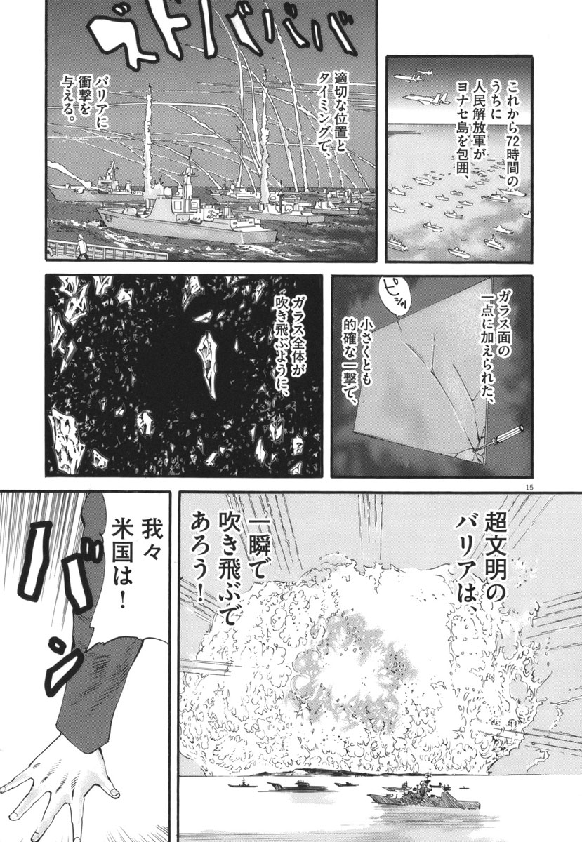 Mushinuyun - Chapter 35 - Page 15