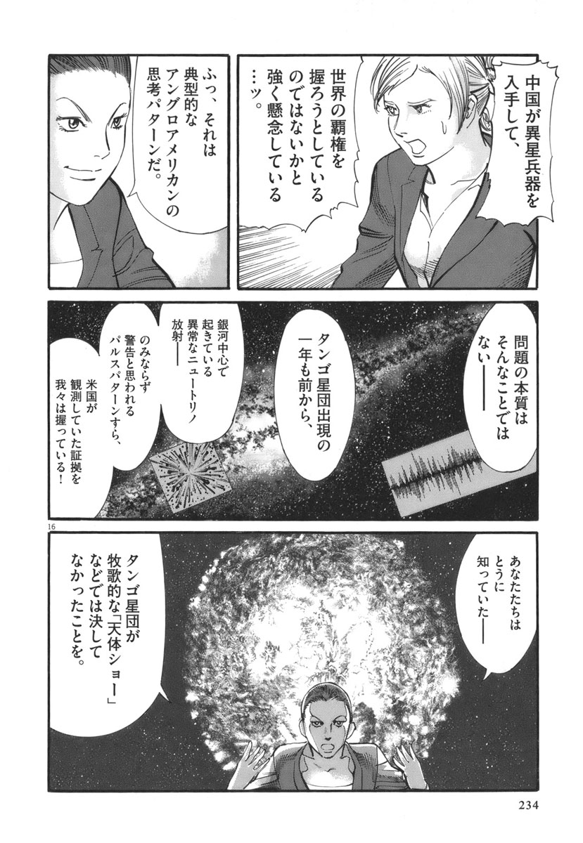 Mushinuyun - Chapter 35 - Page 16