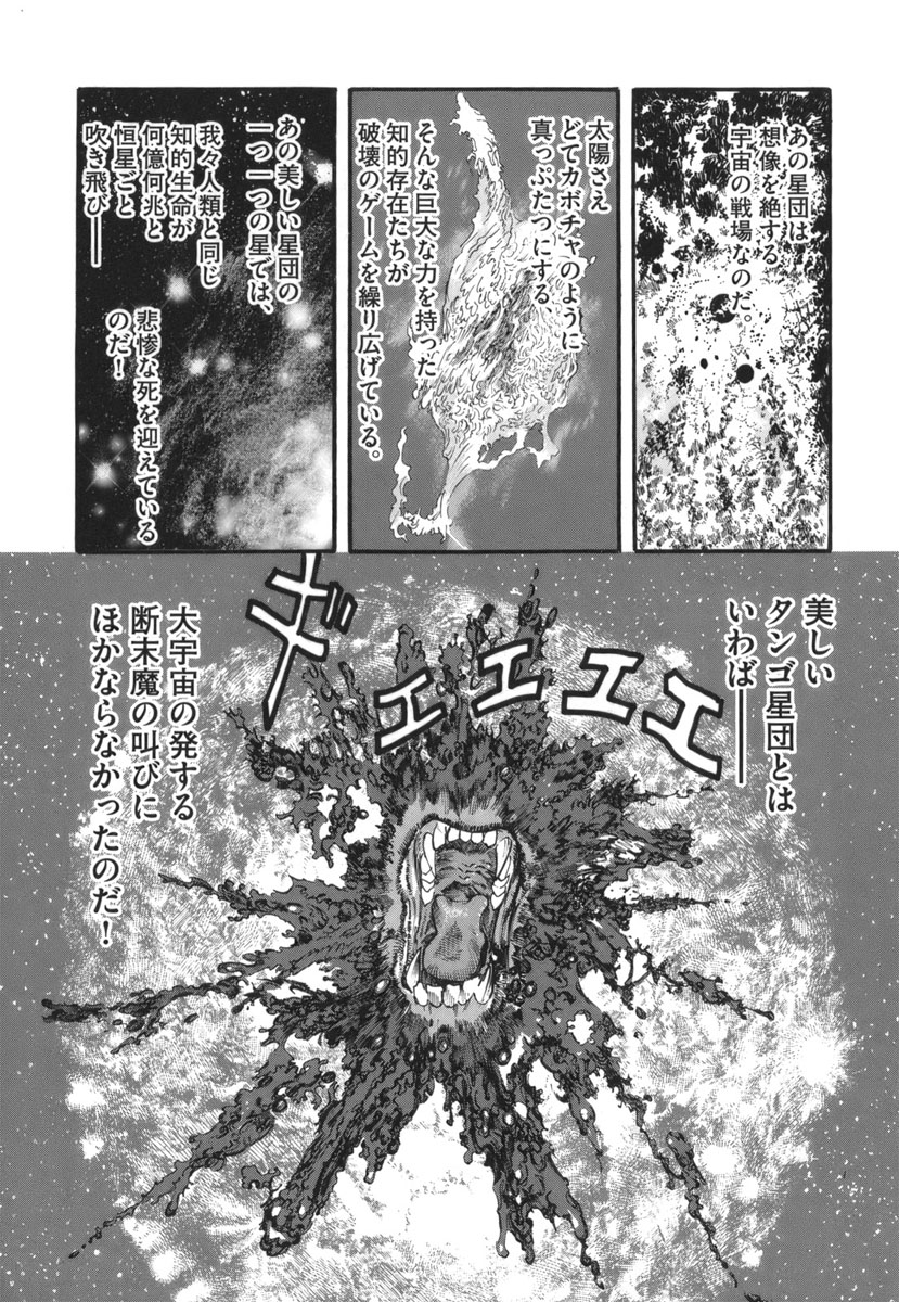 Mushinuyun - Chapter 35 - Page 17