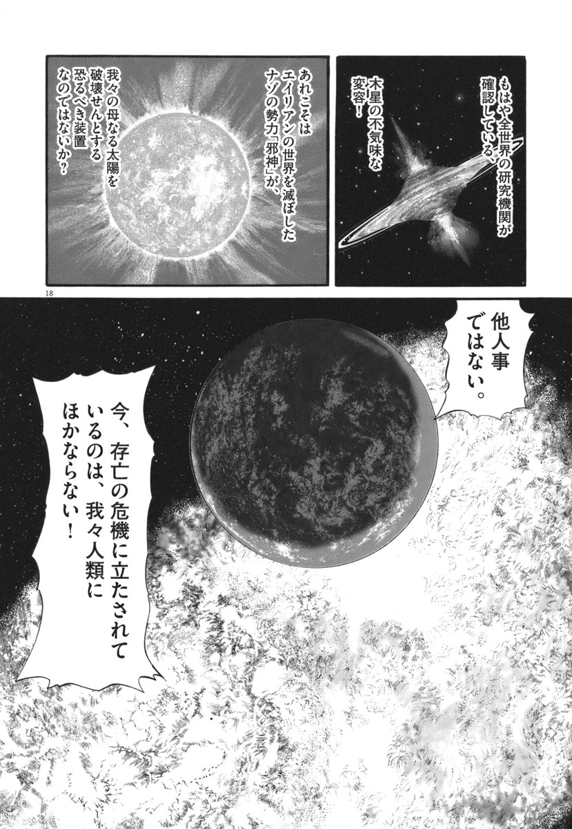 Mushinuyun - Chapter 35 - Page 18