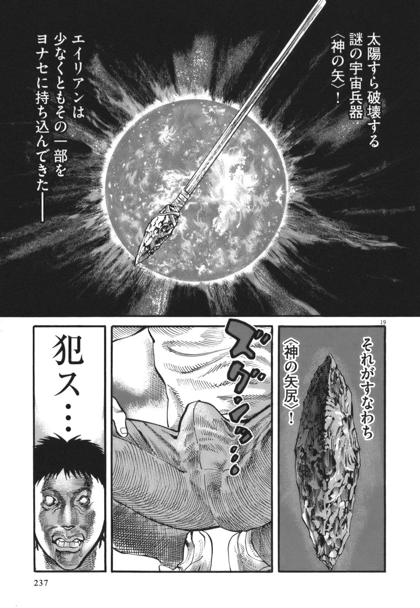 Mushinuyun - Chapter 35 - Page 19