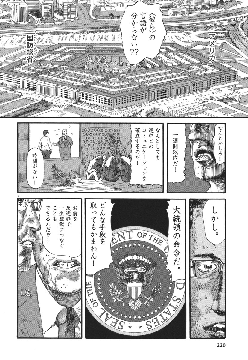 Mushinuyun - Chapter 35 - Page 2