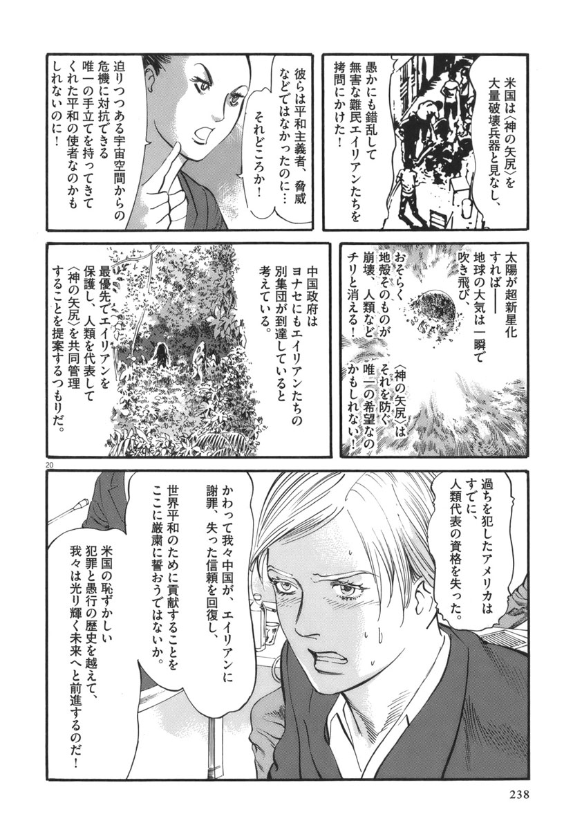 Mushinuyun - Chapter 35 - Page 20