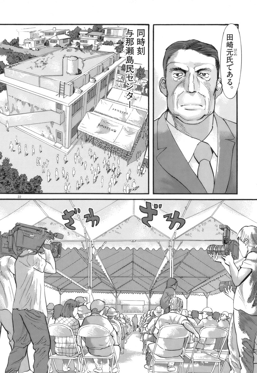 Mushinuyun - Chapter 35 - Page 22