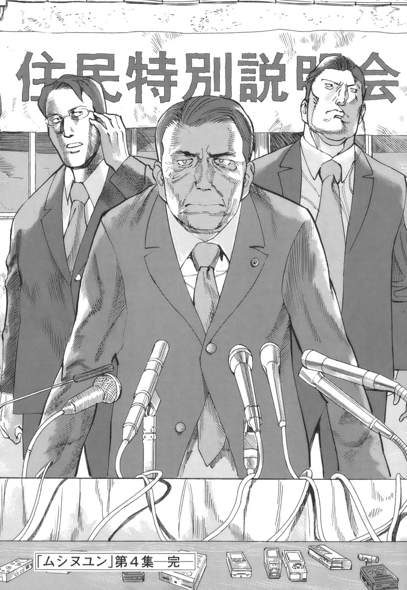 Mushinuyun - Chapter 35 - Page 24