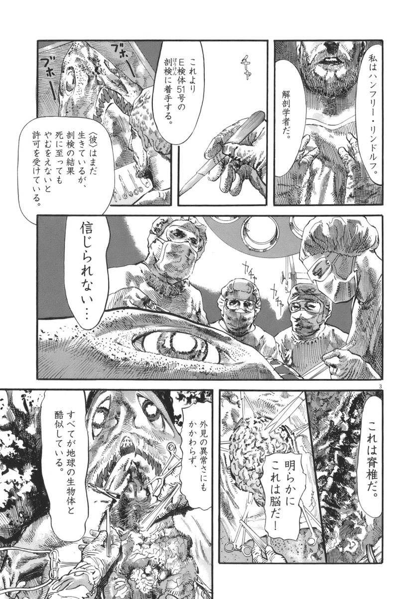 Mushinuyun - Chapter 35 - Page 3