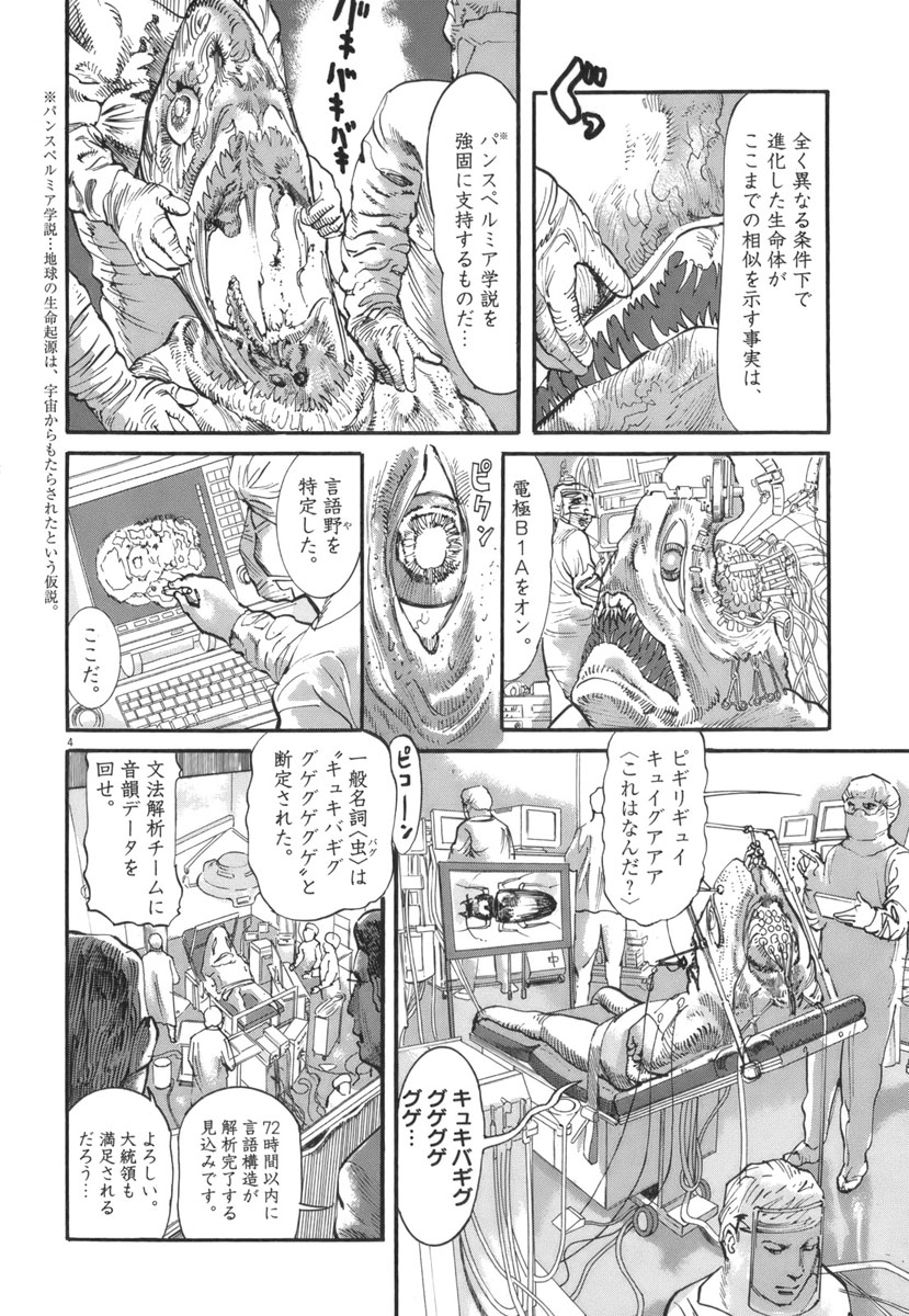 Mushinuyun - Chapter 35 - Page 4