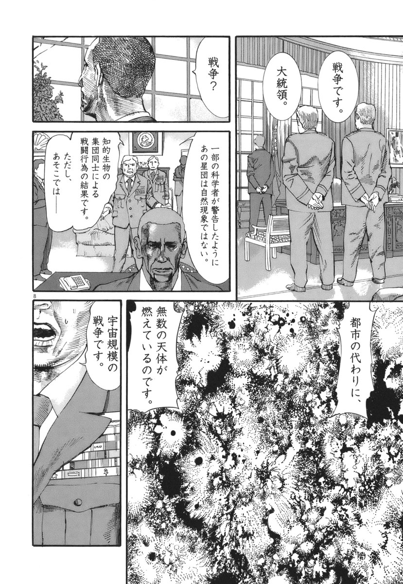 Mushinuyun - Chapter 35 - Page 8