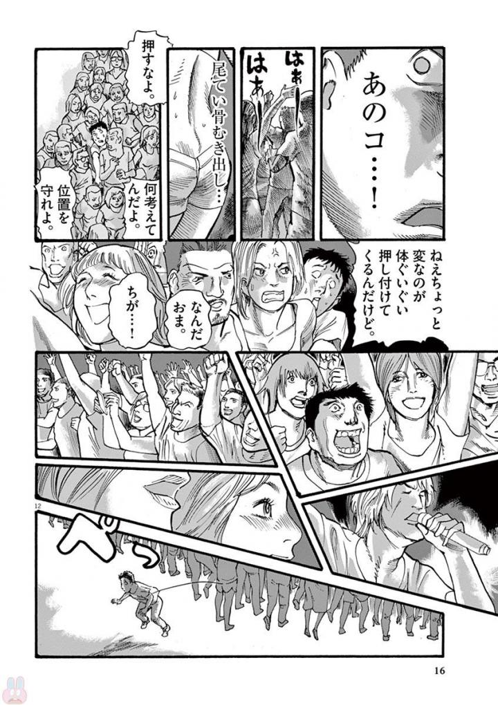 Mushinuyun - Chapter 36 - Page 12