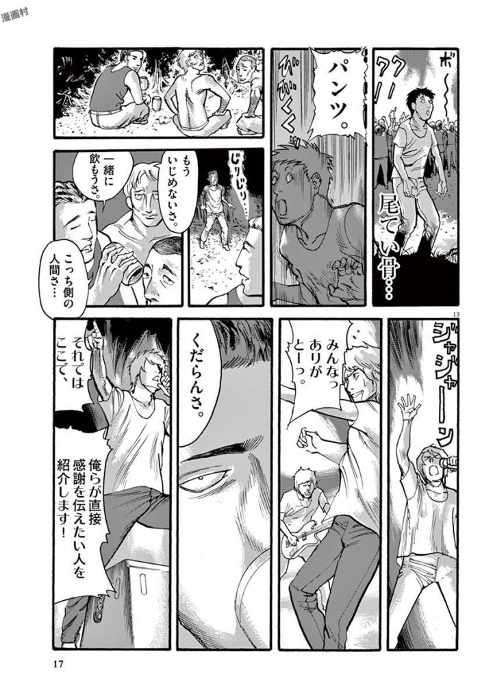 Mushinuyun - Chapter 36 - Page 13