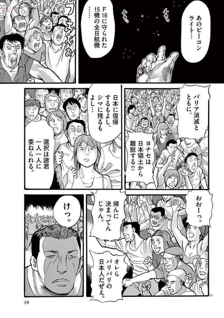 Mushinuyun - Chapter 36 - Page 15